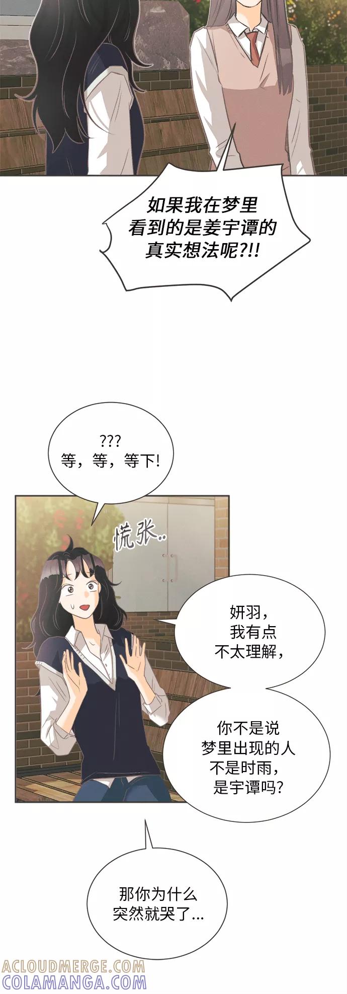《仲夏，夜之梦》[第4话] 绣球花（4） 第49页