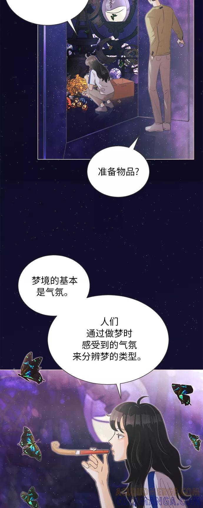 《仲夏，夜之梦》[第4话] 绣球花（4） 第19页