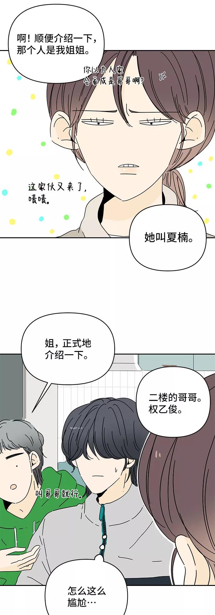 《夏日限定男生》第4话 第6页