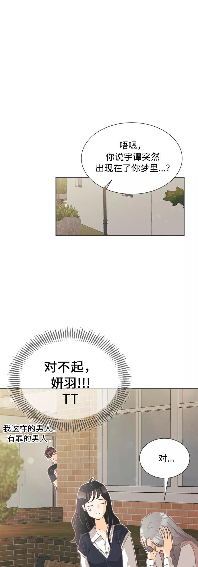 《仲夏，夜之梦》[第4话] 绣球花（4） 第47页