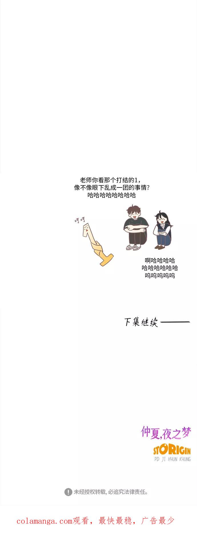 《仲夏，夜之梦》[第4话] 绣球花（4） 第53页