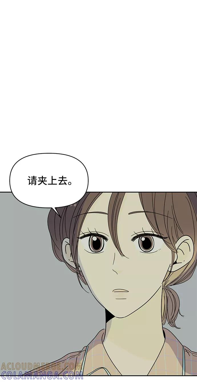 《夏日限定男生》第4话 第70页