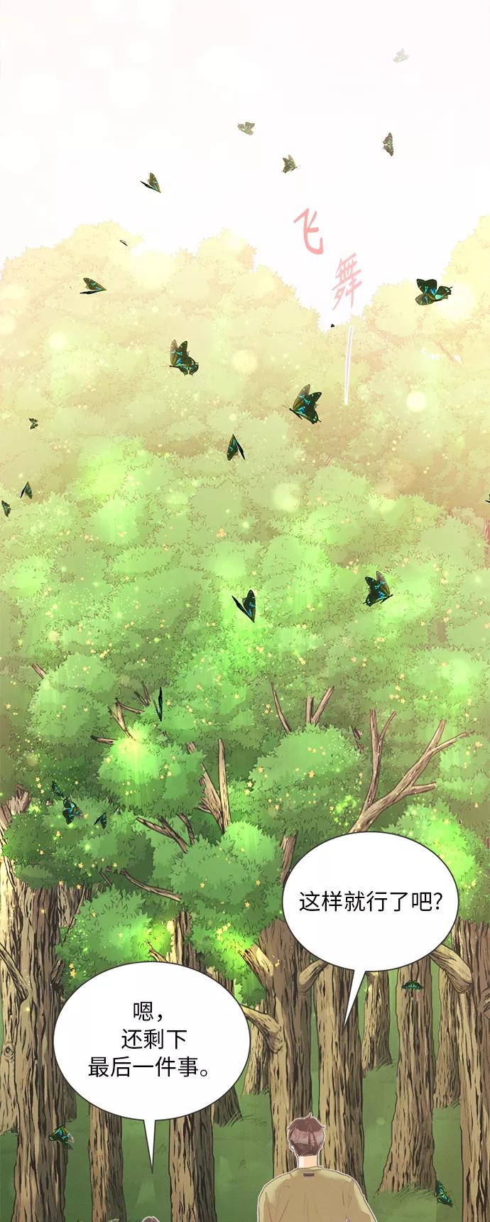 《仲夏，夜之梦》[第4话] 绣球花（4） 第24页