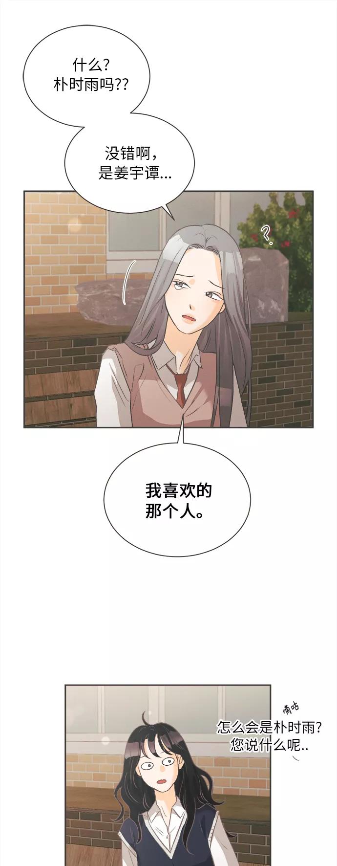 《仲夏，夜之梦》[第4话] 绣球花（4） 第50页