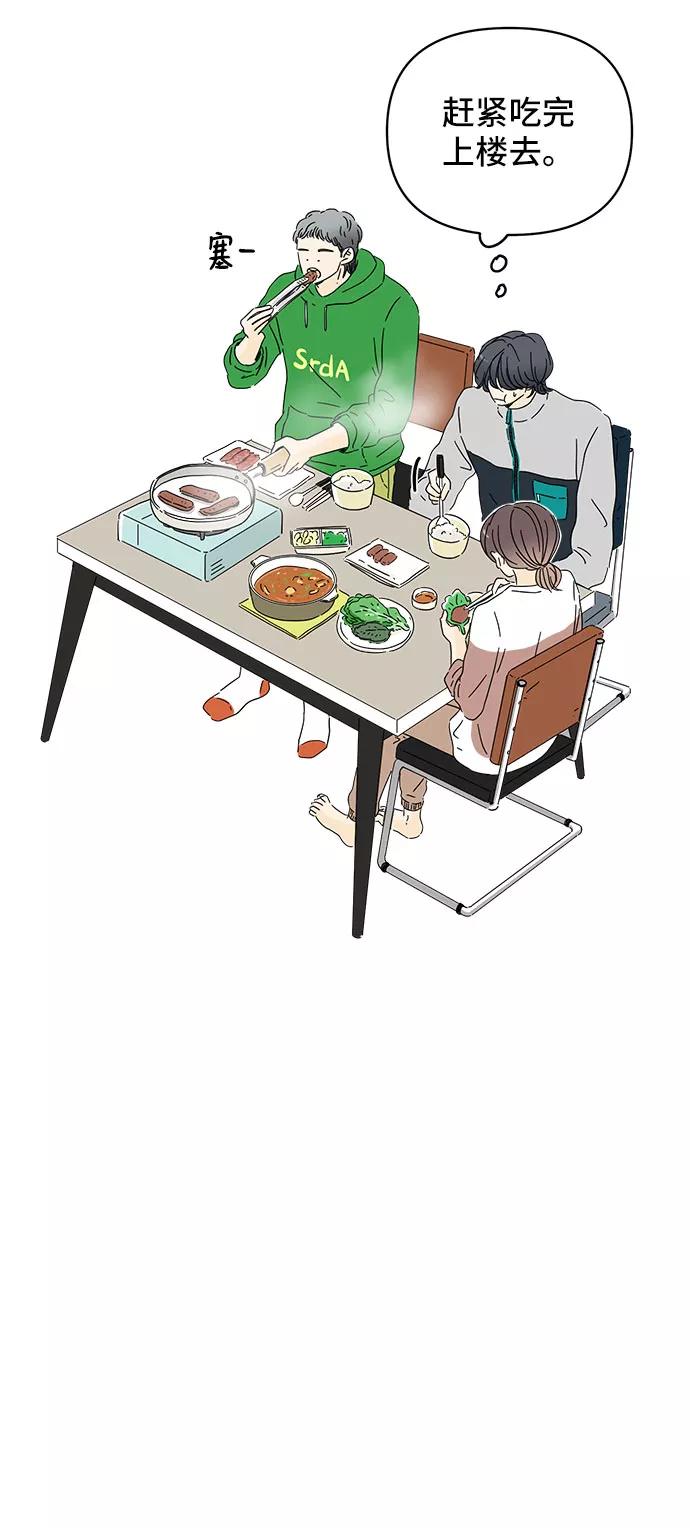 《夏日限定男生》第4话 第20页