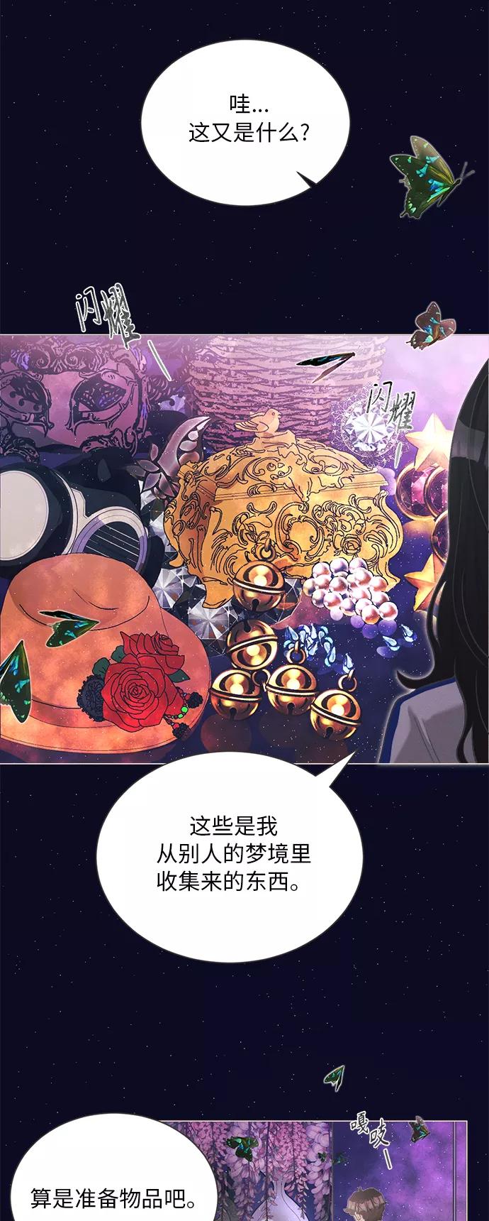 《仲夏，夜之梦》[第4话] 绣球花（4） 第18页