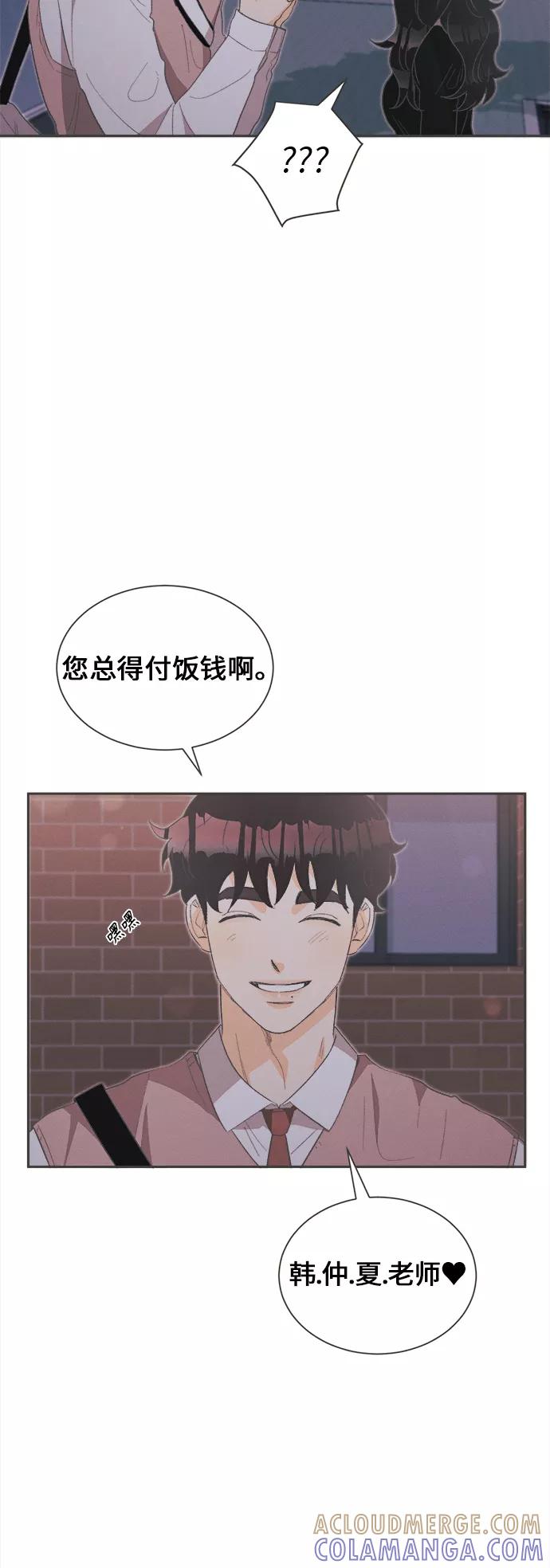 《仲夏，夜之梦》[第4话] 绣球花（4） 第13页
