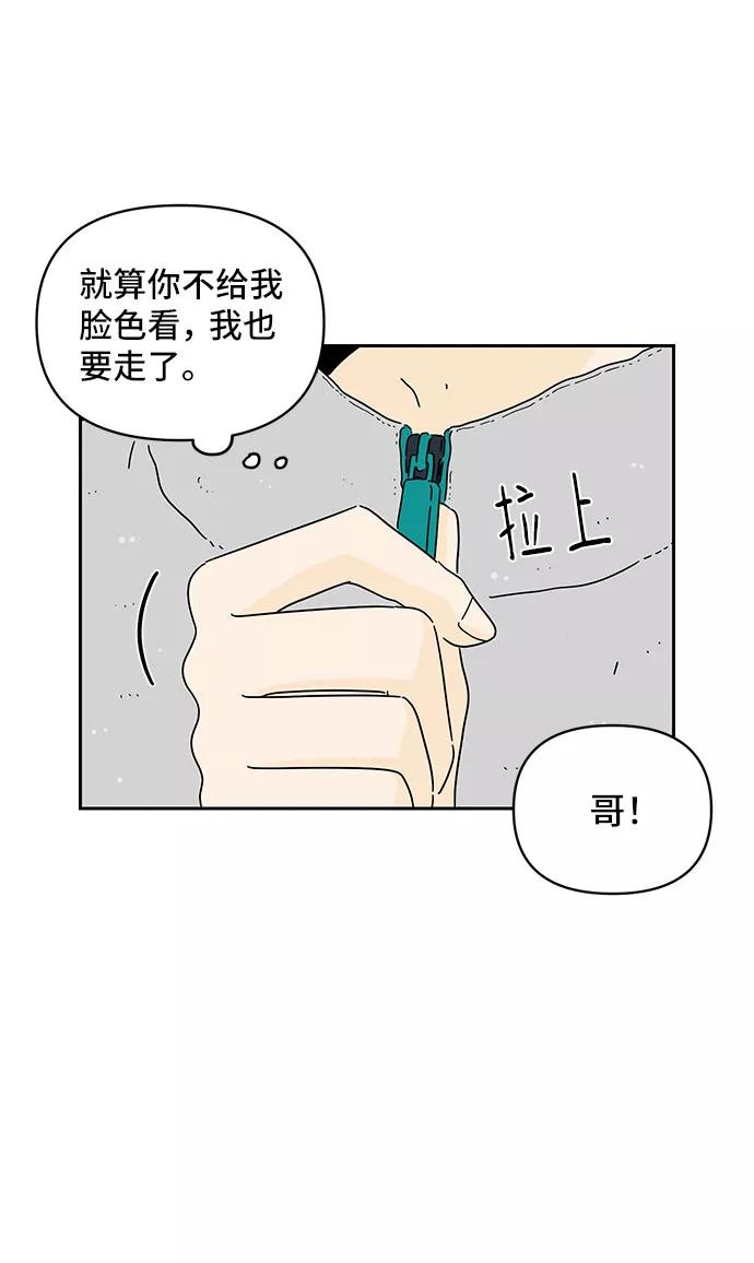 《夏日限定男生》第4话 第29页