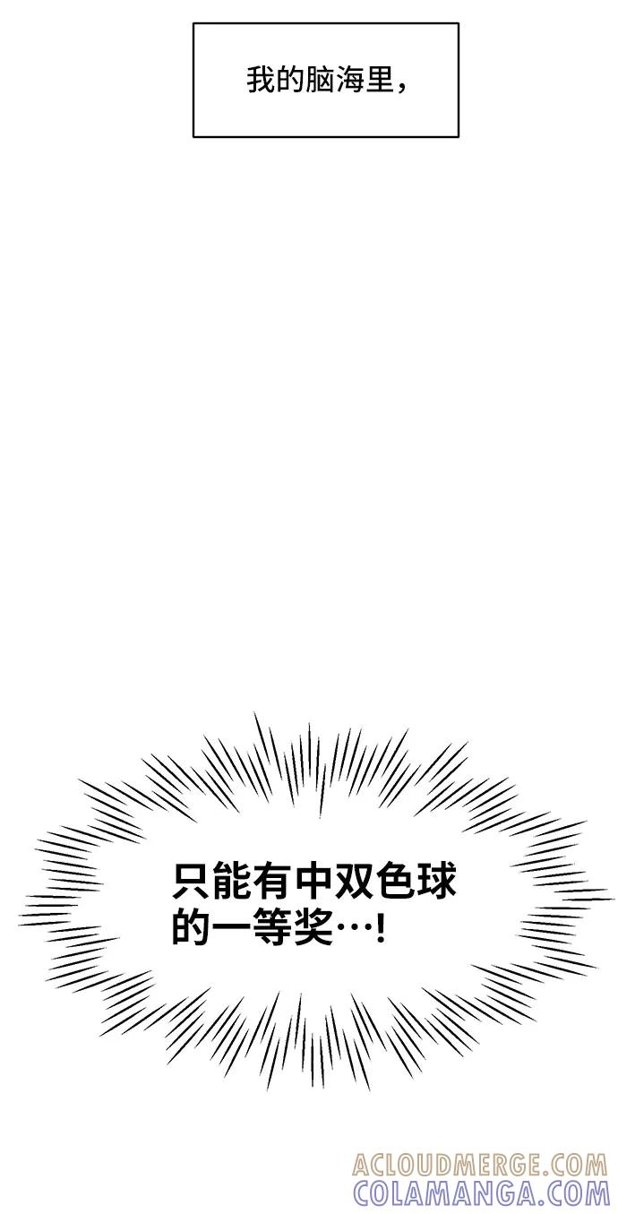 《夏日限定男生》第4话 第82页