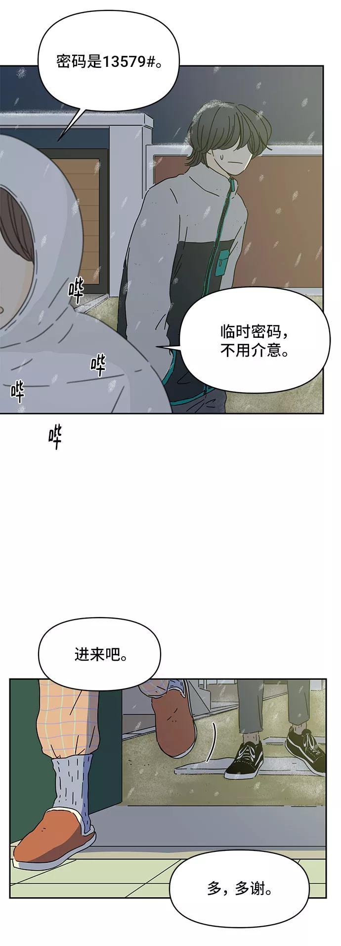 《夏日限定男生》第4话 第53页