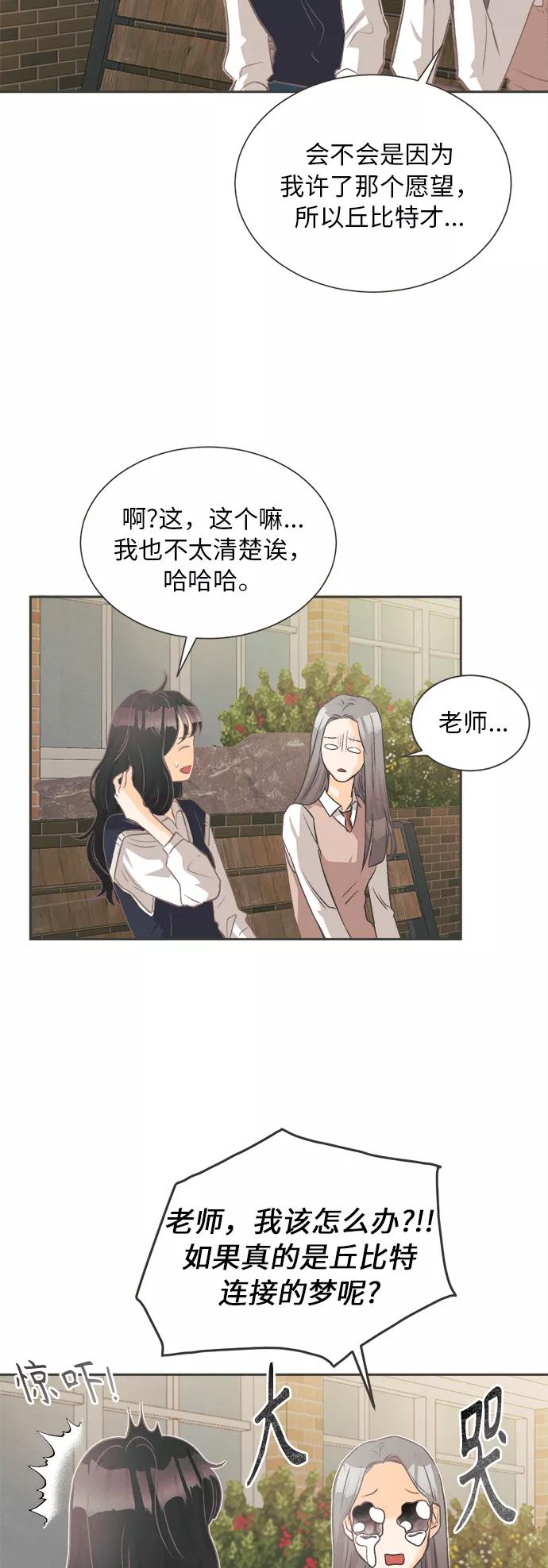 《仲夏，夜之梦》[第4话] 绣球花（4） 第48页