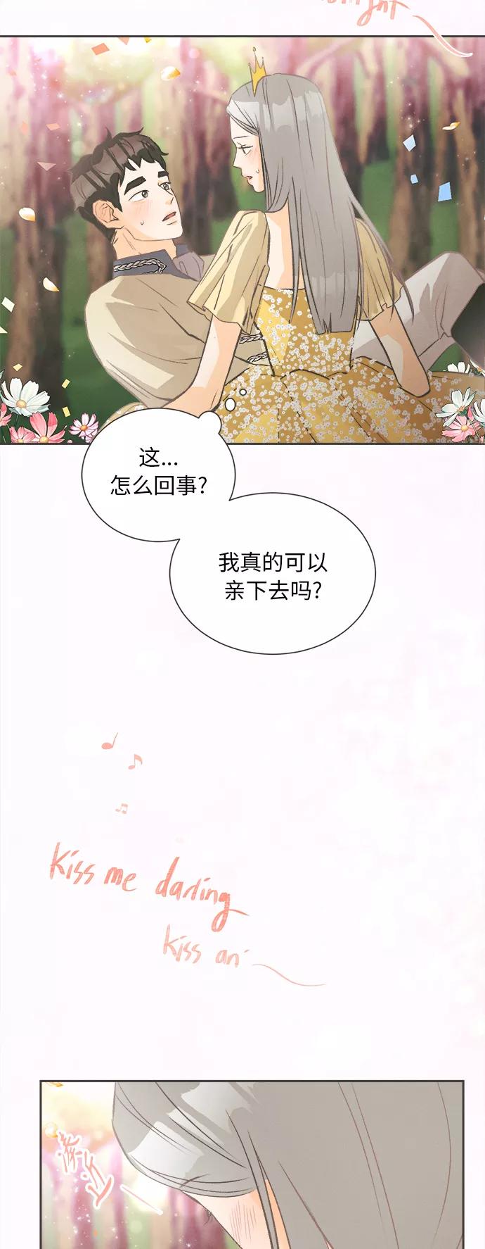 《仲夏，夜之梦》[第4话] 绣球花（4） 第39页