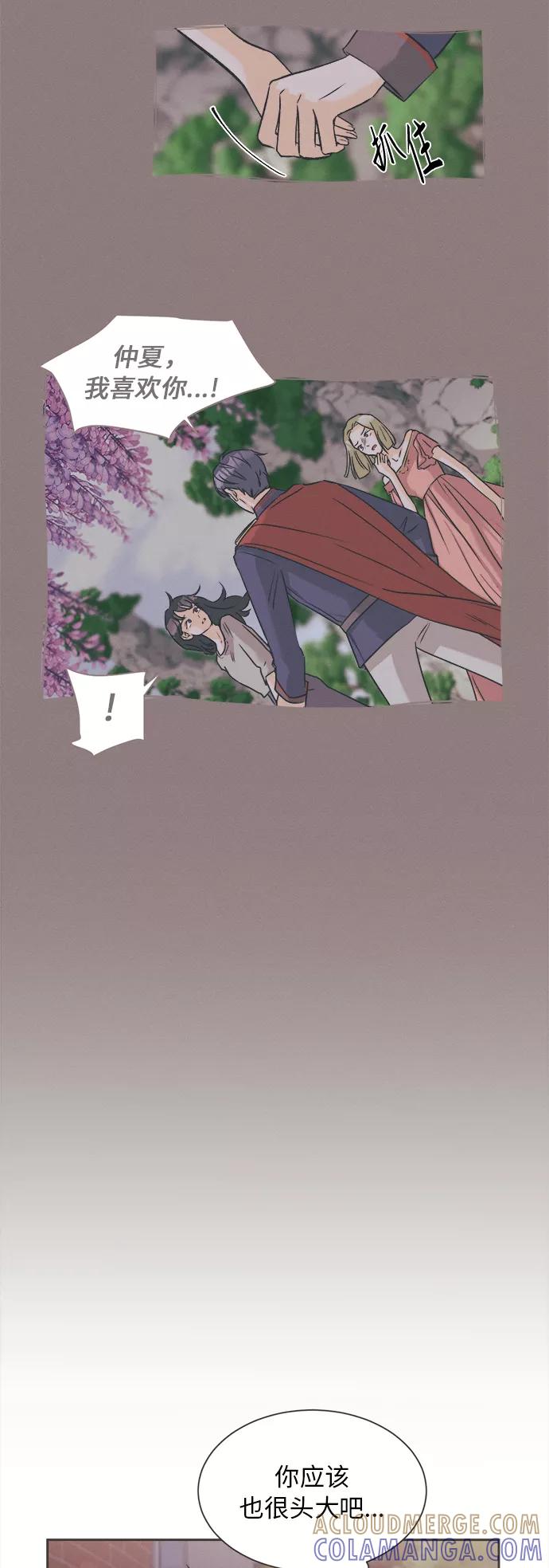 《仲夏，夜之梦》[第4话] 绣球花（4） 第10页