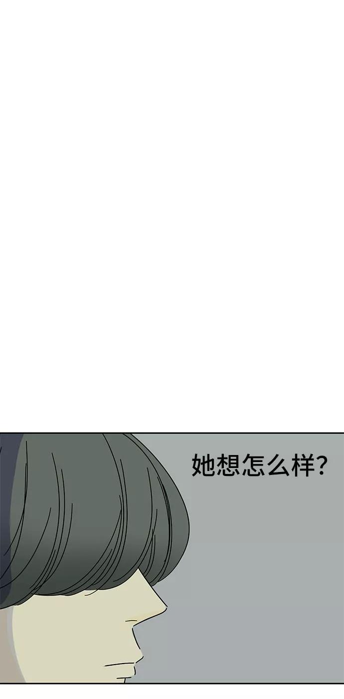 《夏日限定男生》第4话 第63页