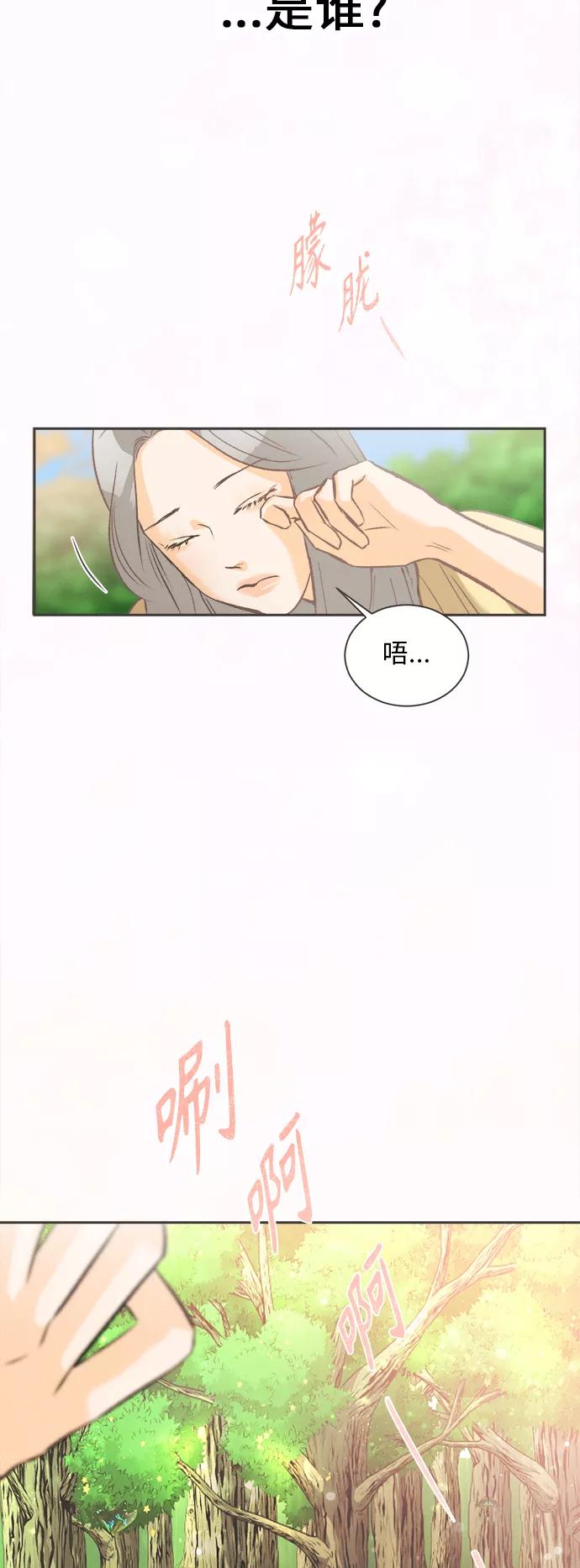 《仲夏，夜之梦》[第4话] 绣球花（4） 第29页