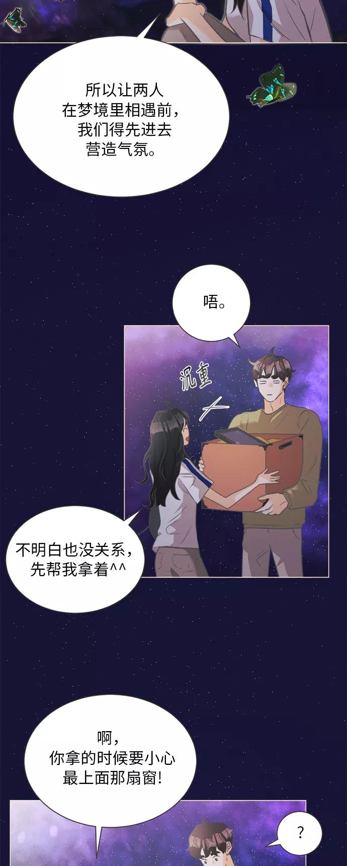 《仲夏，夜之梦》[第4话] 绣球花（4） 第20页