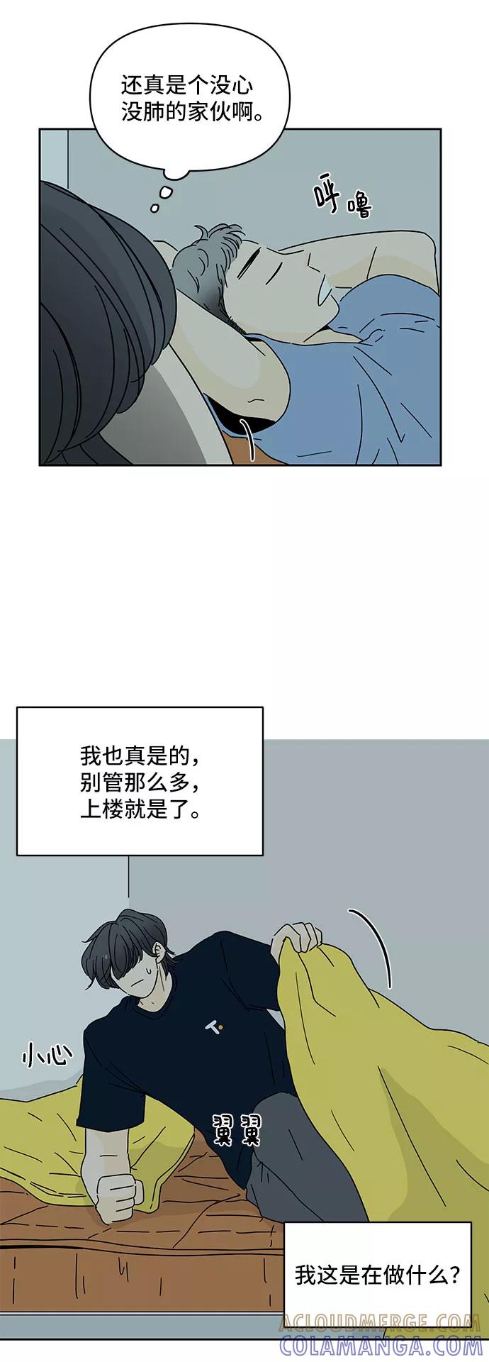 《夏日限定男生》第4话 第34页