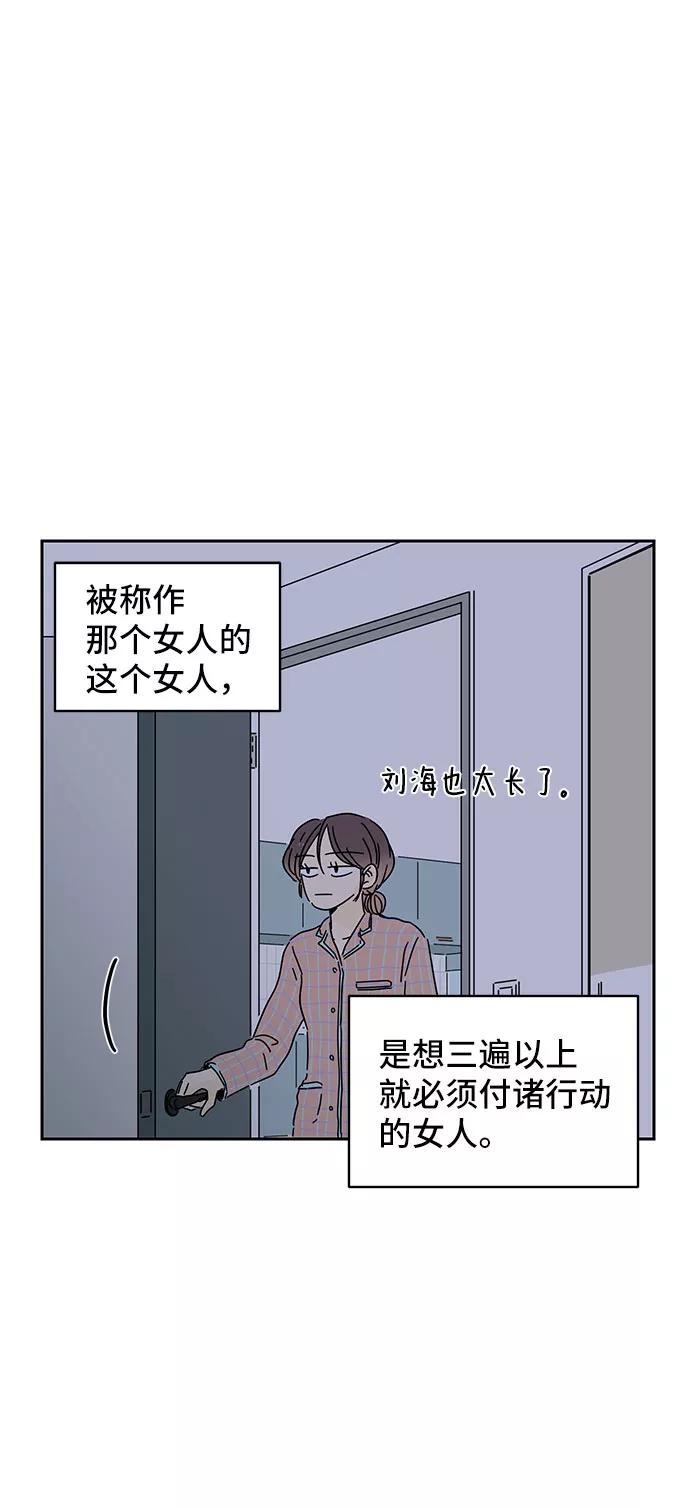 《夏日限定男生》第4话 第80页