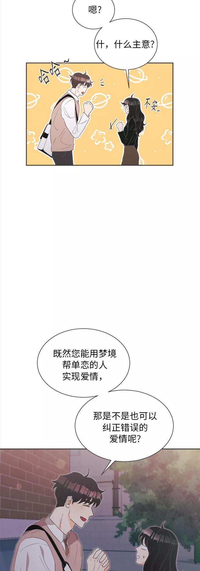 《仲夏，夜之梦》[第4话] 绣球花（4） 第12页