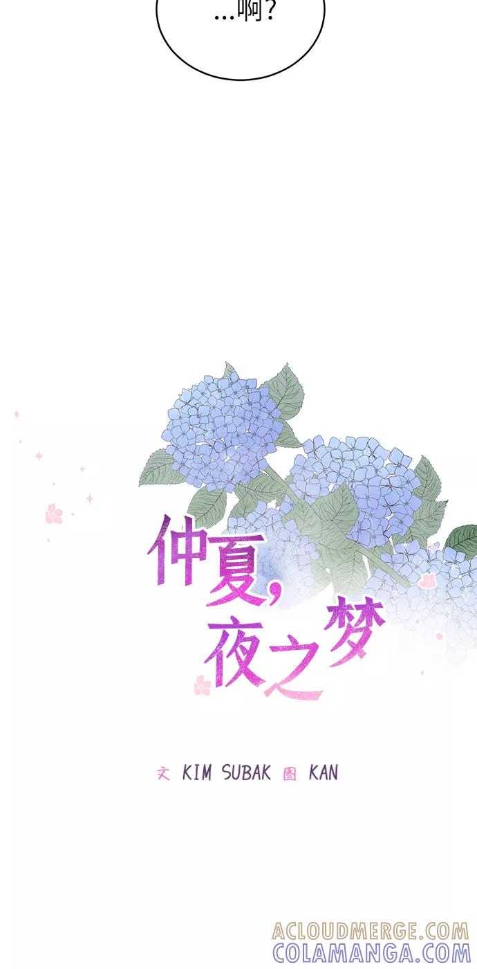 《仲夏，夜之梦》[第4话] 绣球花（4） 第4页