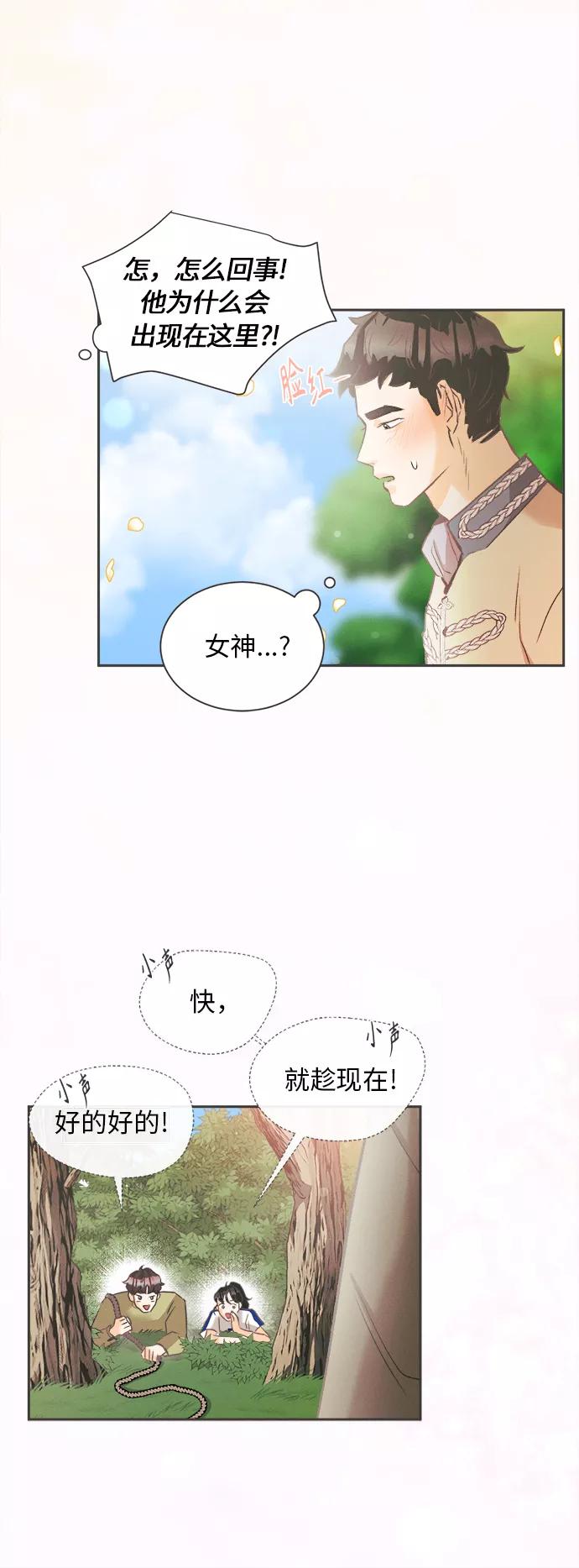 《仲夏，夜之梦》[第4话] 绣球花（4） 第33页