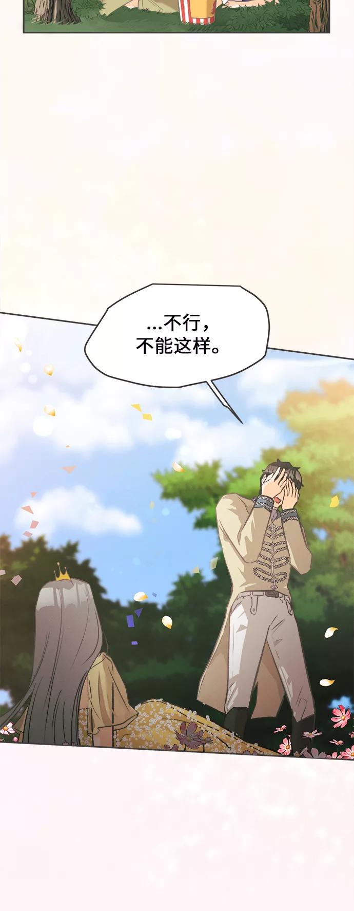 《仲夏，夜之梦》[第4话] 绣球花（4） 第41页