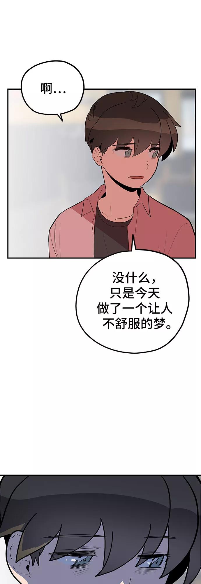 《喜欢你，讨厌你》第40话 第44页