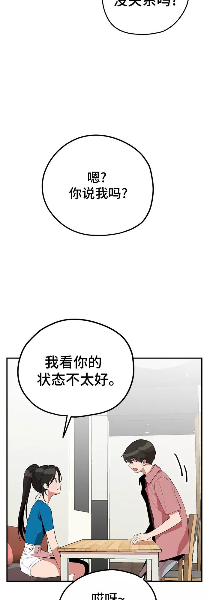 《喜欢你，讨厌你》第40话 第54页