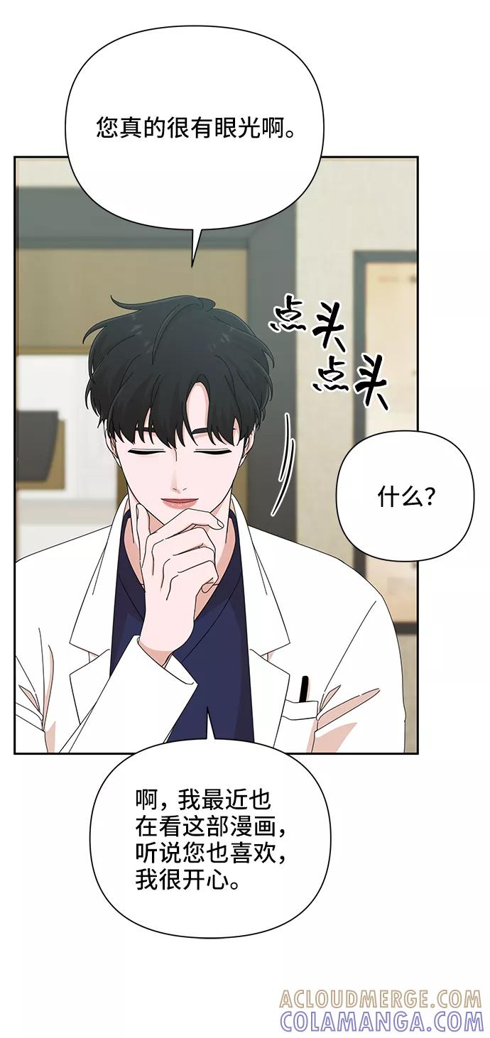 《嘴唇漂亮的男人》第40话 第61页