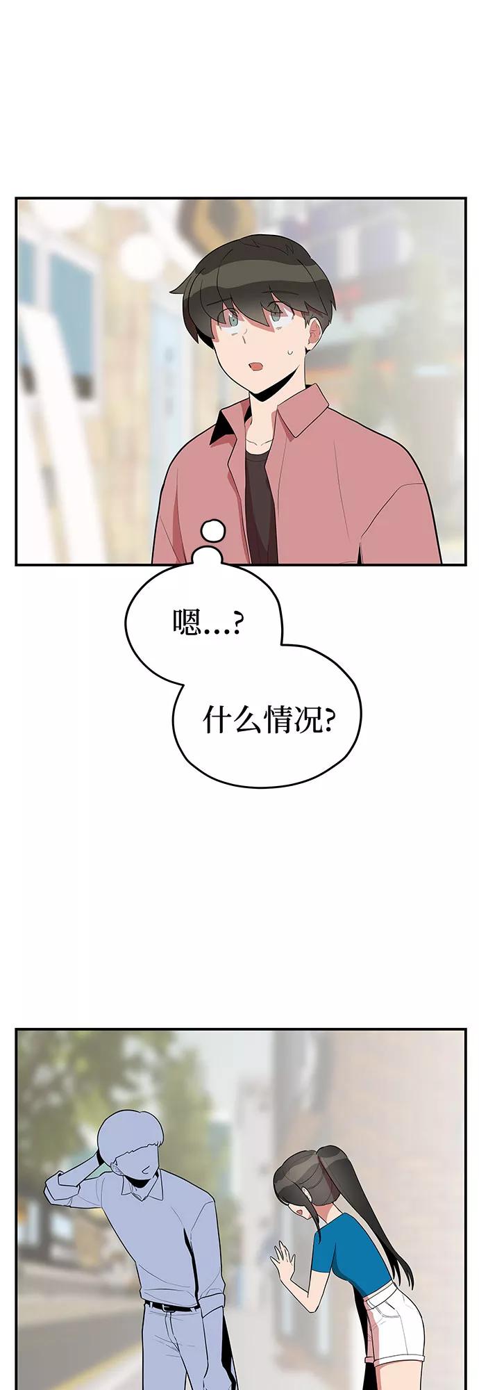 《喜欢你，讨厌你》第40话 第20页