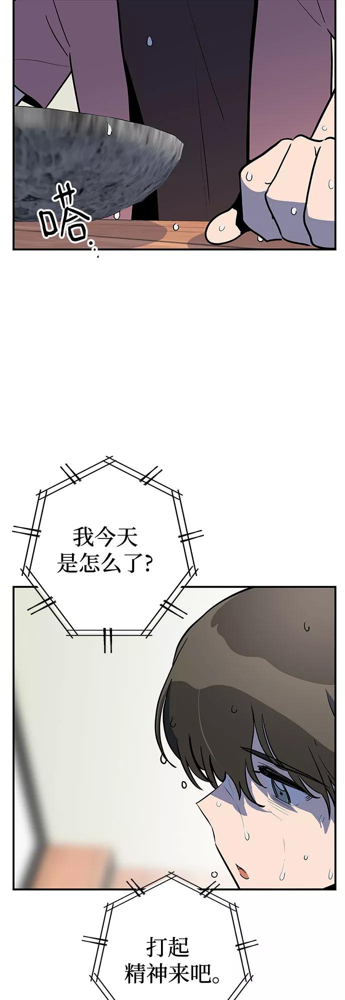《喜欢你，讨厌你》第40话 第47页