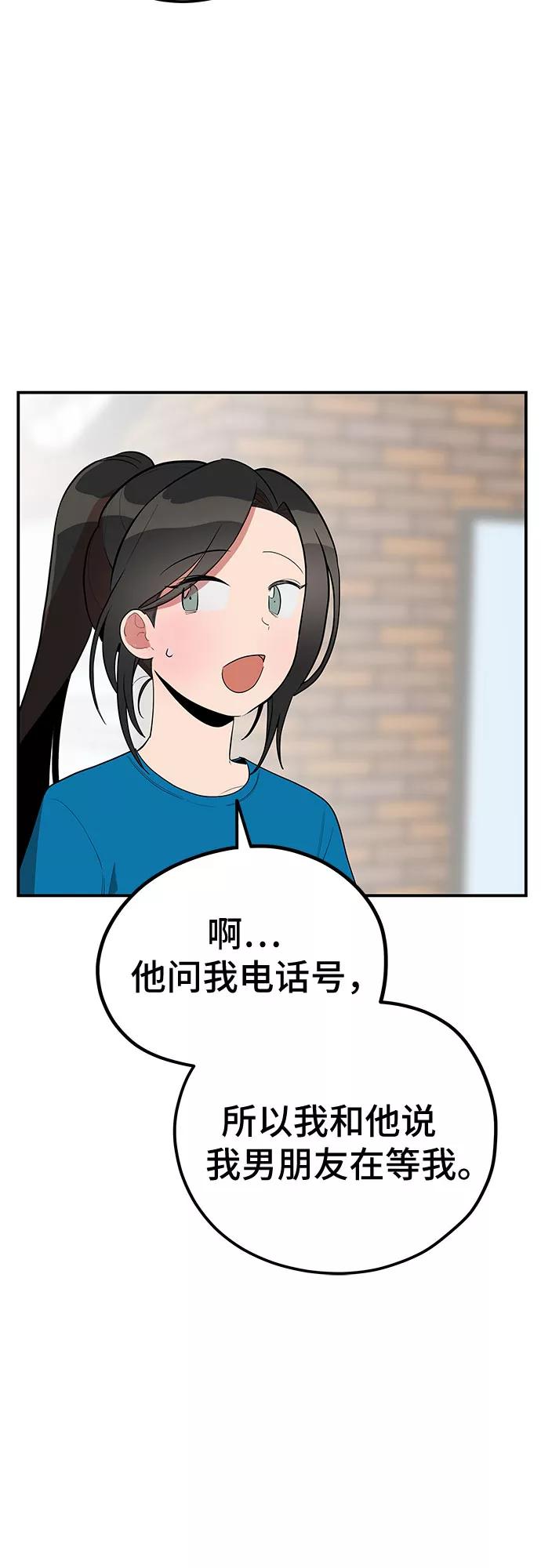 《喜欢你，讨厌你》第40话 第23页