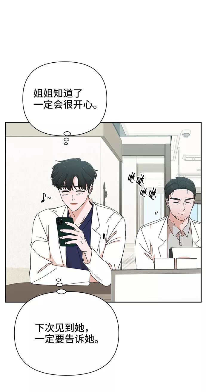 《嘴唇漂亮的男人》第40话 第53页