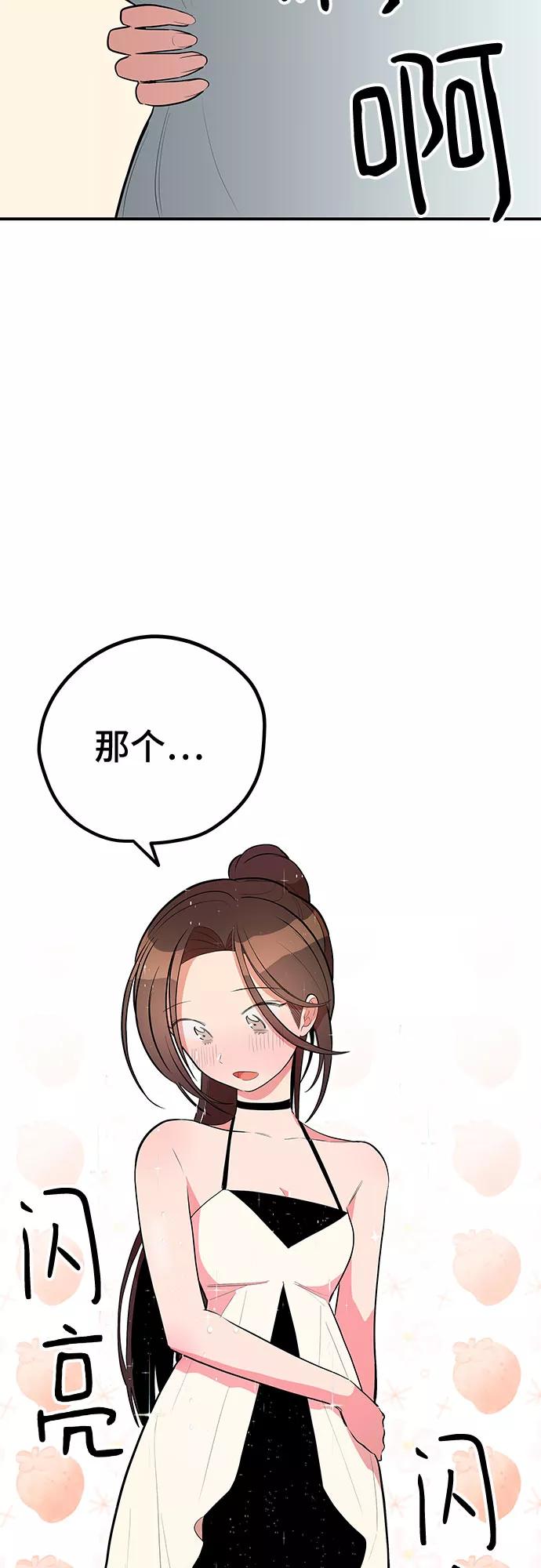 《喜欢你，讨厌你》第40话 第33页