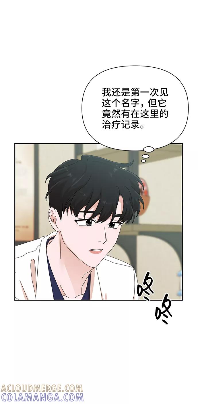 《嘴唇漂亮的男人》第40话 第67页