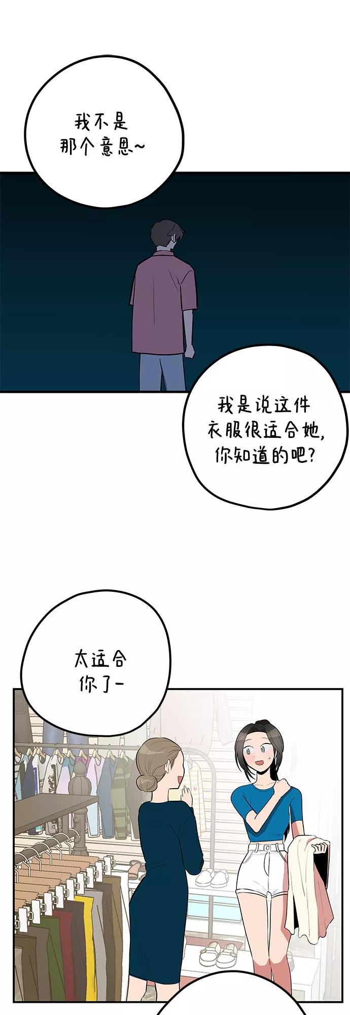 《喜欢你，讨厌你》第40话 第38页