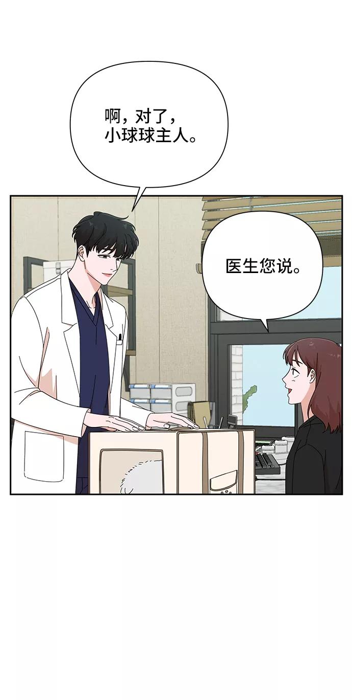 《嘴唇漂亮的男人》第40话 第59页
