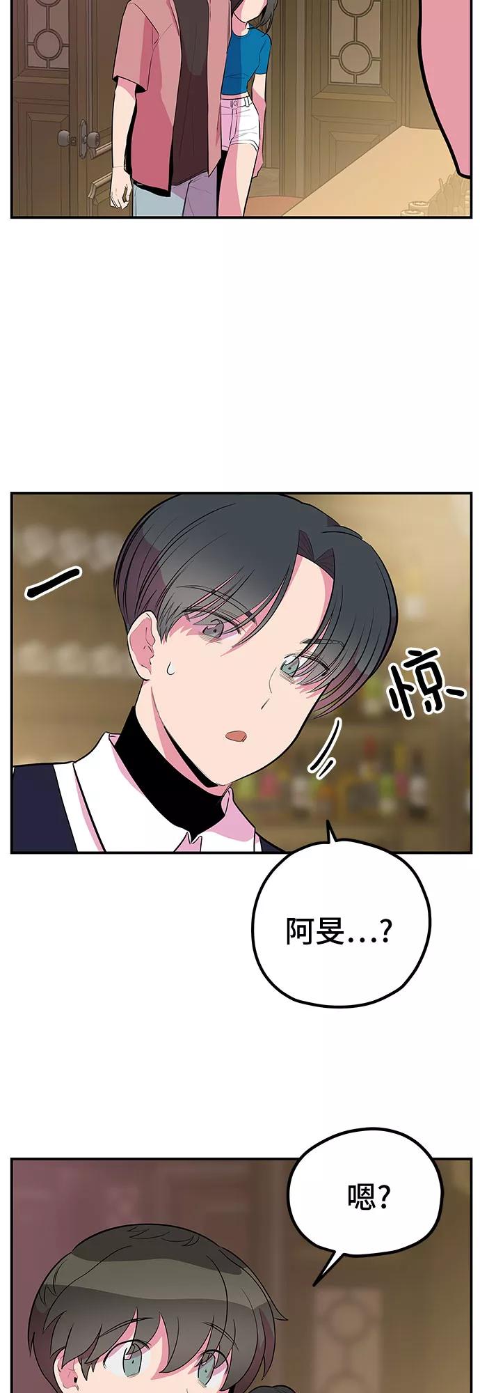 《喜欢你，讨厌你》第40话 第57页