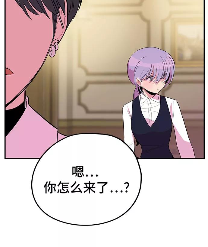 《喜欢你，讨厌你》第40话 第59页