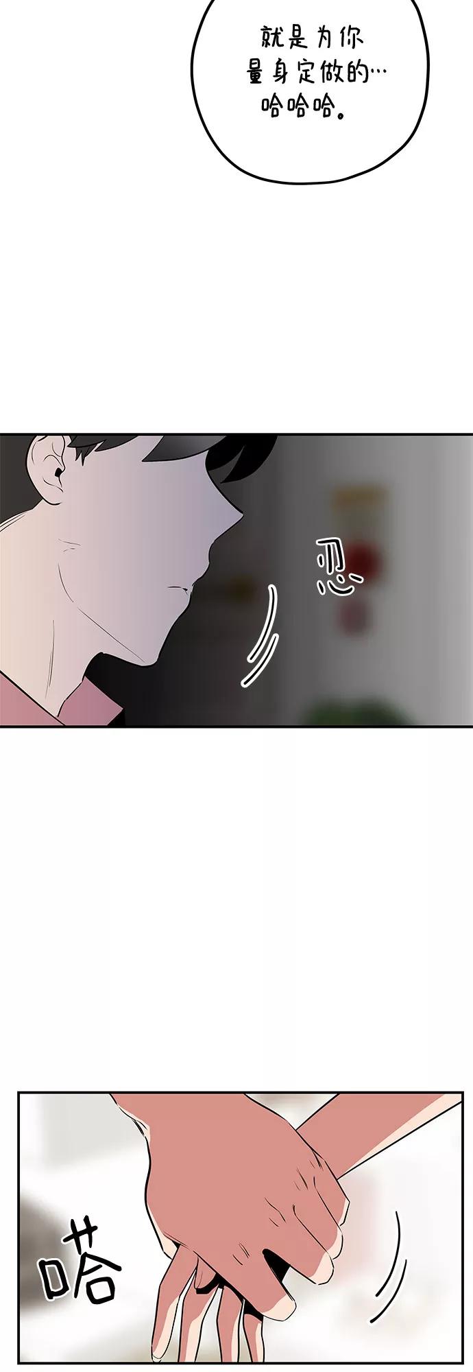 《喜欢你，讨厌你》第40话 第39页