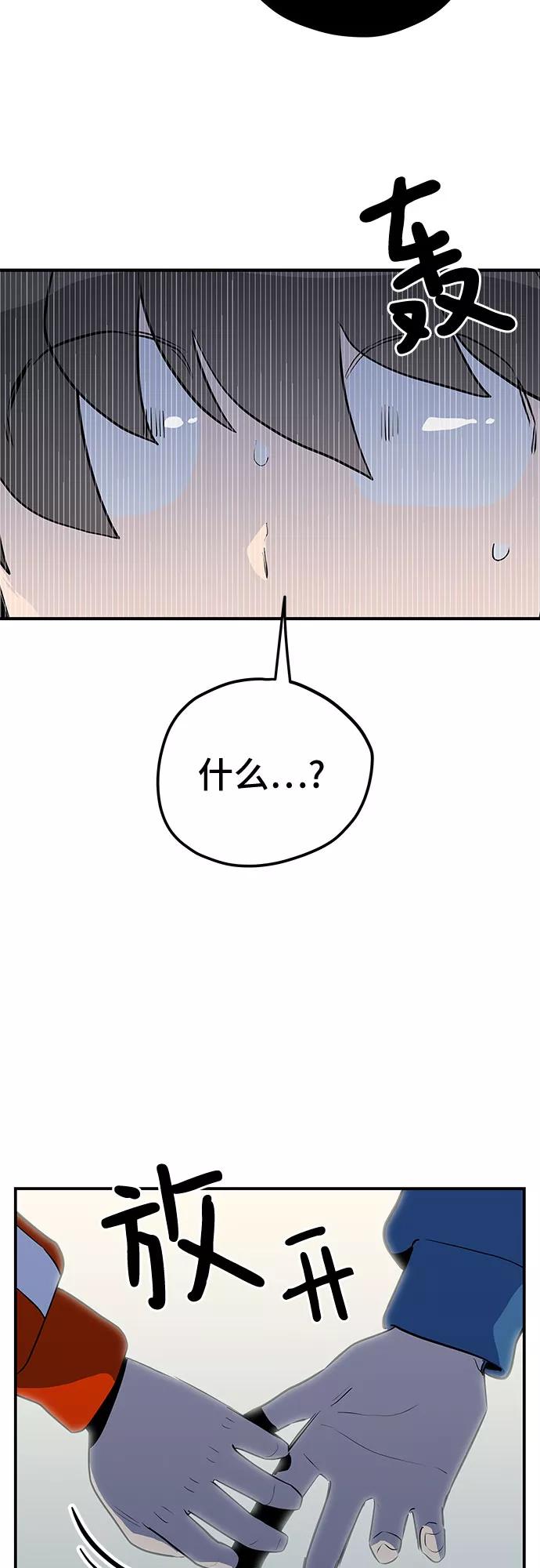《喜欢你，讨厌你》第40话 第5页