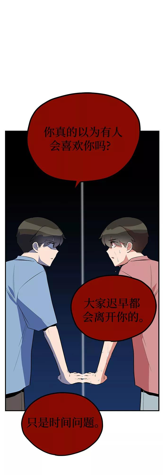 《喜欢你，讨厌你》第40话 第50页