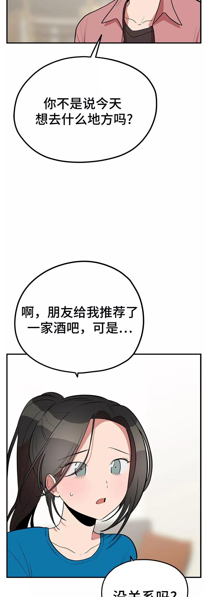 《喜欢你，讨厌你》第40话 第53页