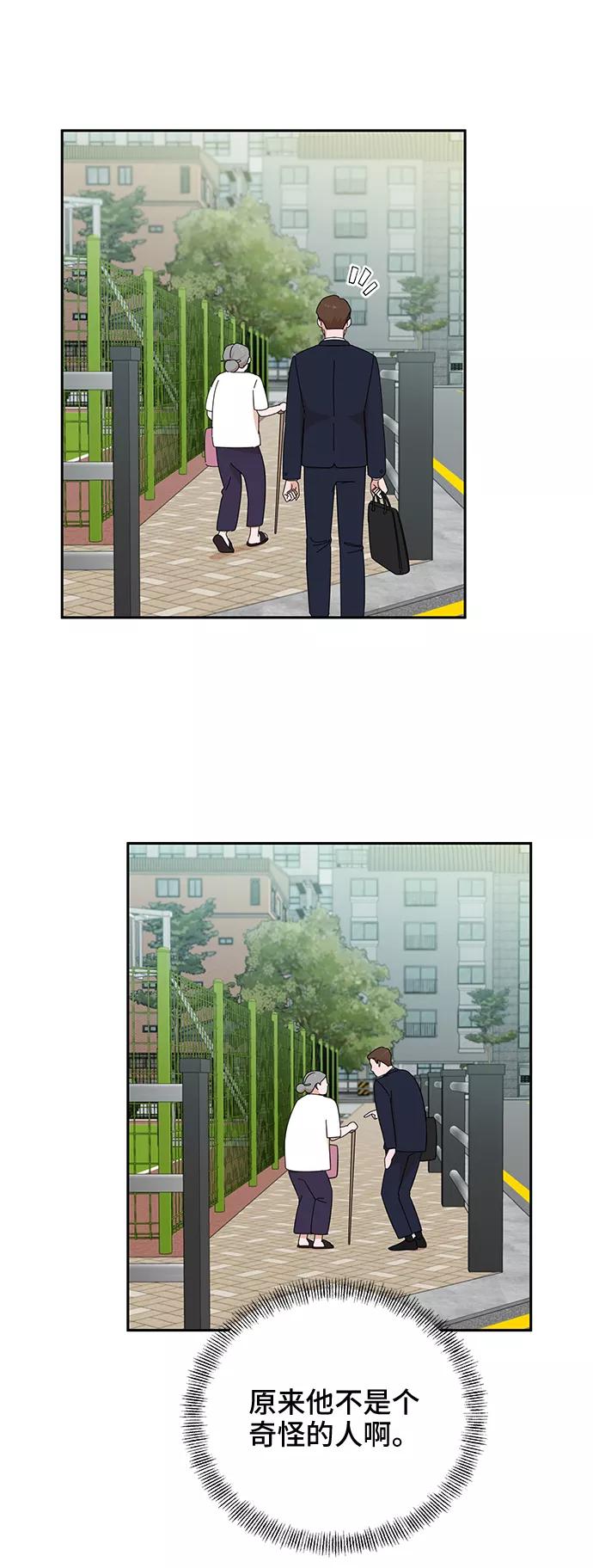 《嘴唇漂亮的男人》第40话 第12页
