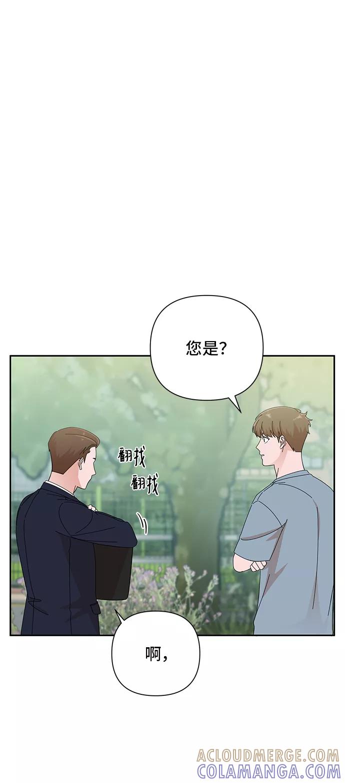 《嘴唇漂亮的男人》第40话 第4页