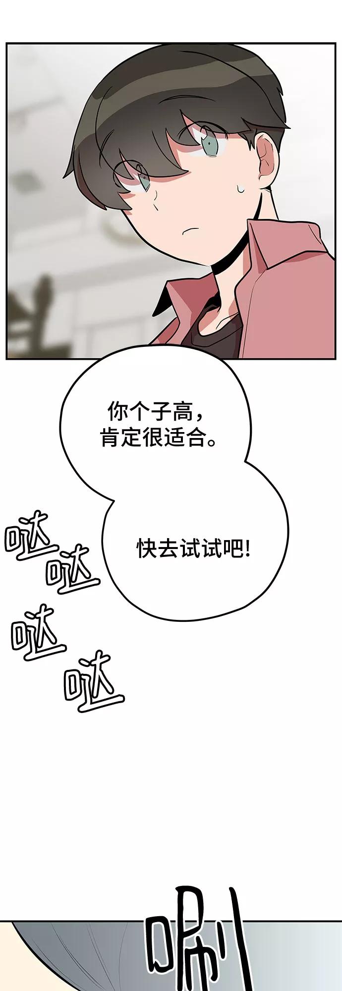 《喜欢你，讨厌你》第40话 第32页