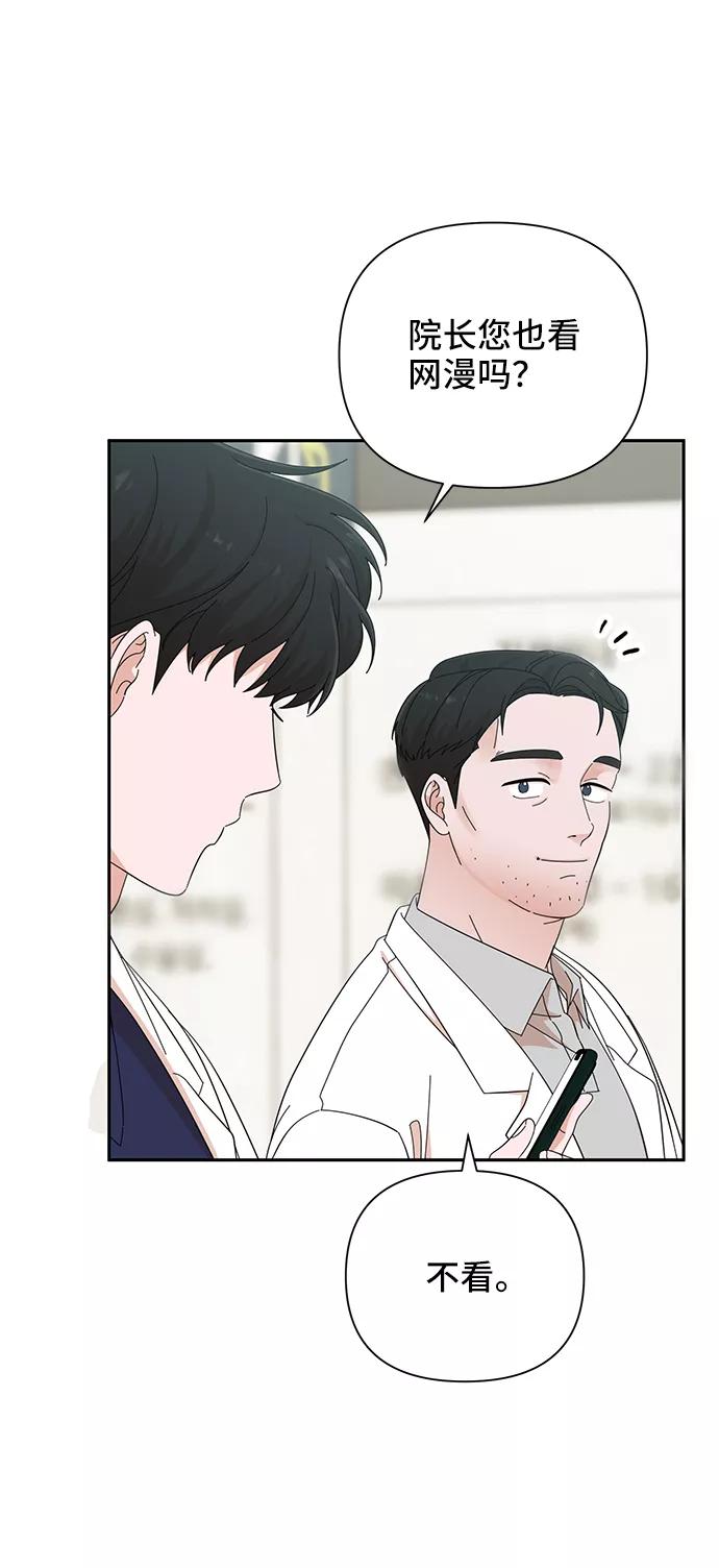 《嘴唇漂亮的男人》第40话 第54页