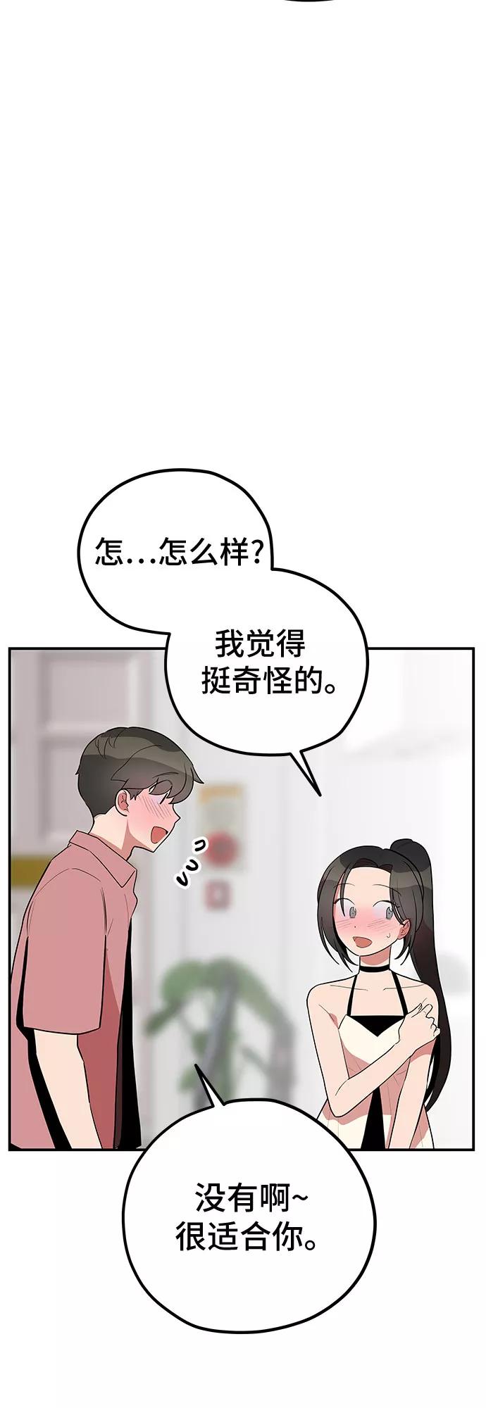 《喜欢你，讨厌你》第40话 第35页