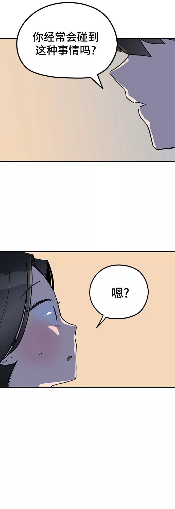 《喜欢你，讨厌你》第40话 第26页