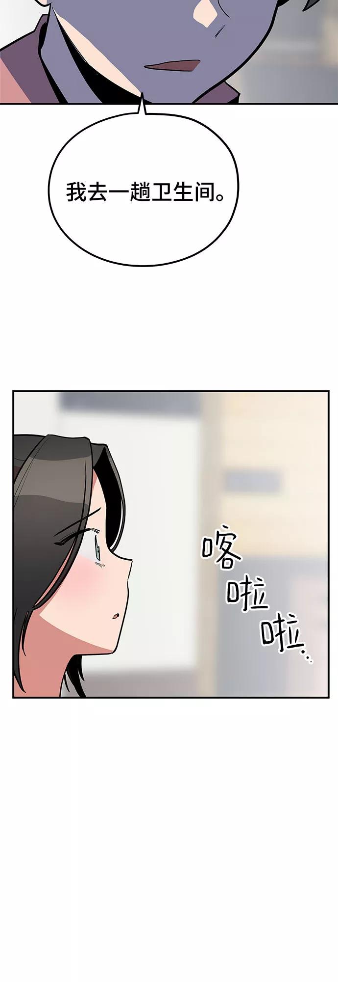 《喜欢你，讨厌你》第40话 第45页